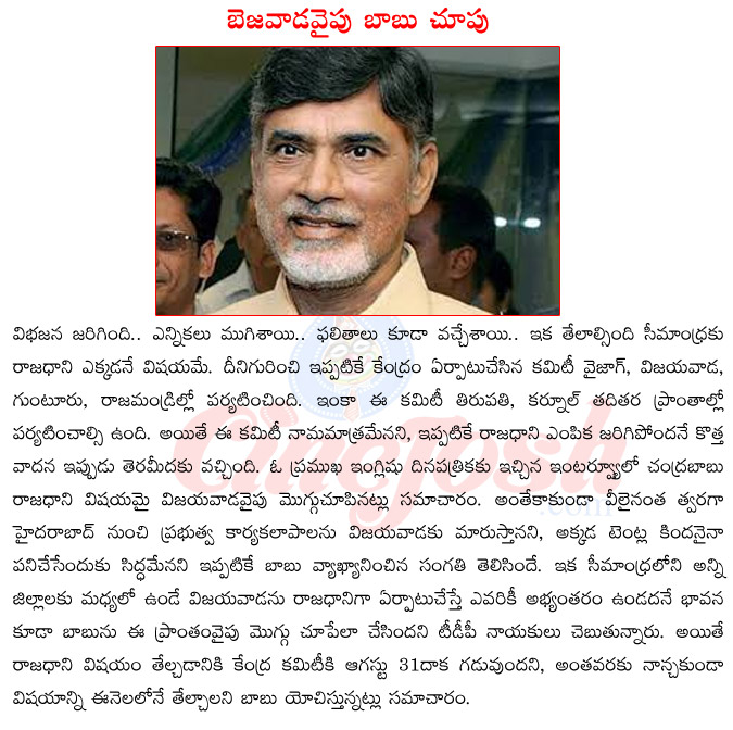 chandrababu naidu,andhra pradesh capital,chandrababu victory in ap,election results 2014,ap capital vijayawada,cities in race for capital,tdp victory in ap elections,ap bifurication  chandrababu naidu, andhra pradesh capital, chandrababu victory in ap, election results 2014, ap capital vijayawada, cities in race for capital, tdp victory in ap elections, ap bifurication